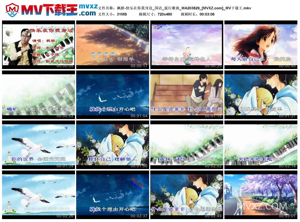 枫桥-快乐在你我身边_国语_流行歌曲_MA203829